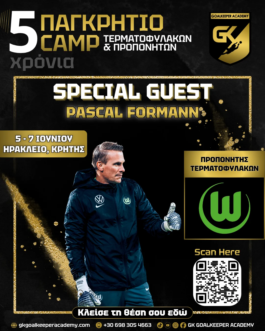Ο Pascal Formann, στο 5ο Παγκρήτιο Camp Τερματοφυλάκων & Προπονητών στο Ηράκλειο!