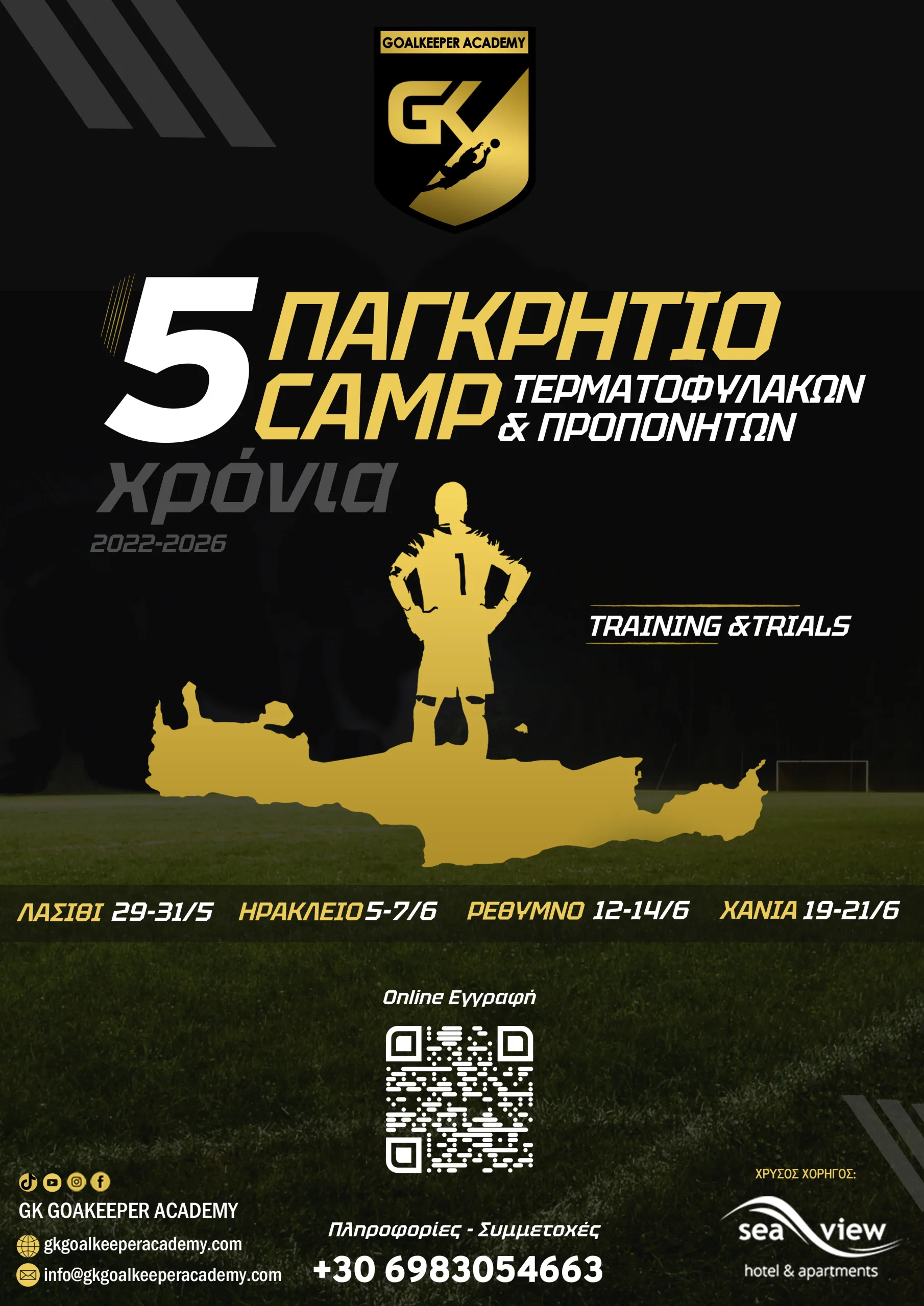 5ο ΠΑΓΚΡΗΤΙΟ CAMP ΤΕΡΜΑΤΟΦΥΛΑΚΩΝ & ΠΡΟΠΟΝΗΤΩΝ 2026: Άνοιξαν οι εγγραφές για το μεγαλύτερο GK TRAINING & TRIALS camp!
