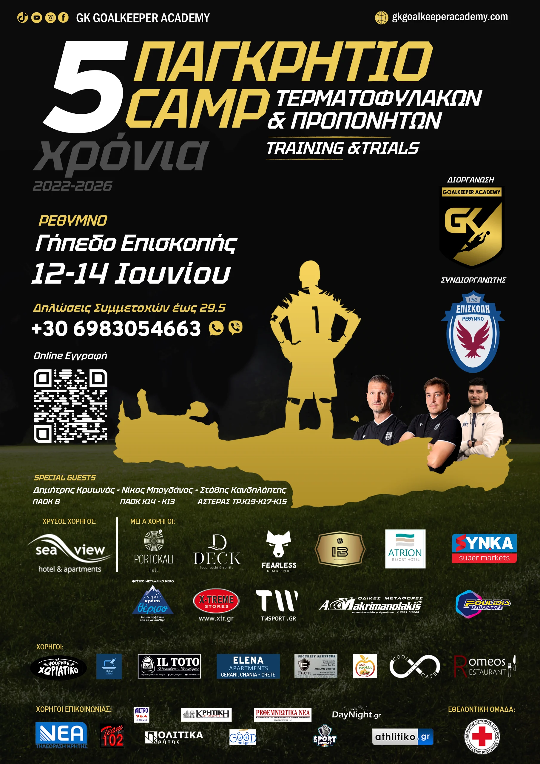 5ο Παγκρήτιο Camp Τερματοφυλάκων & Προπονητών 2026: Τριάδα προπονητών τερματοφυλάκων από ΠΑΕ της Super League στο Ρέθυμνο