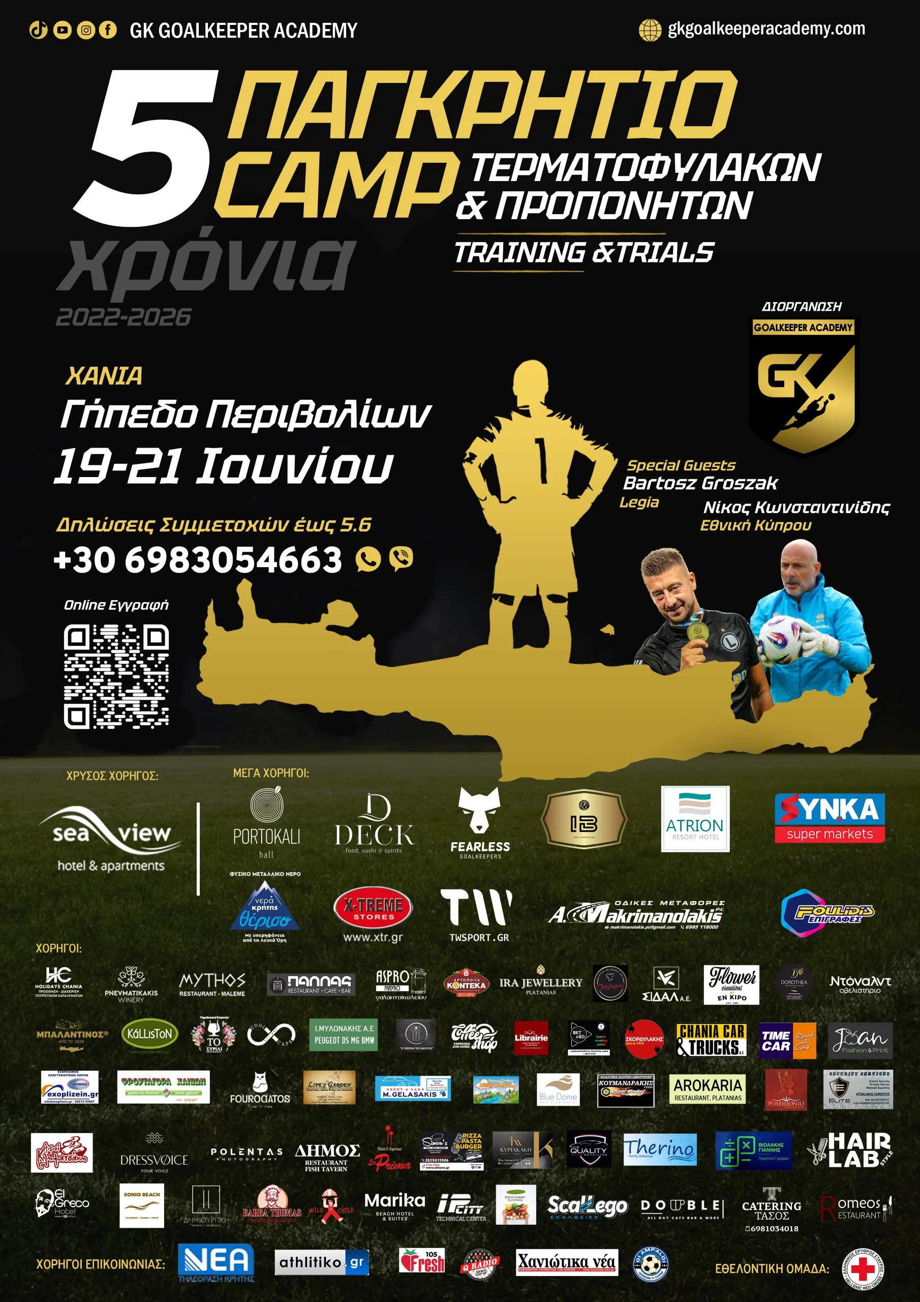 5ο Παγκρήτιο Camp Τερματοφυλάκων & Προπονητών 2026: Διεθνείς προπονητές τερματοφυλάκων στα Χανιά