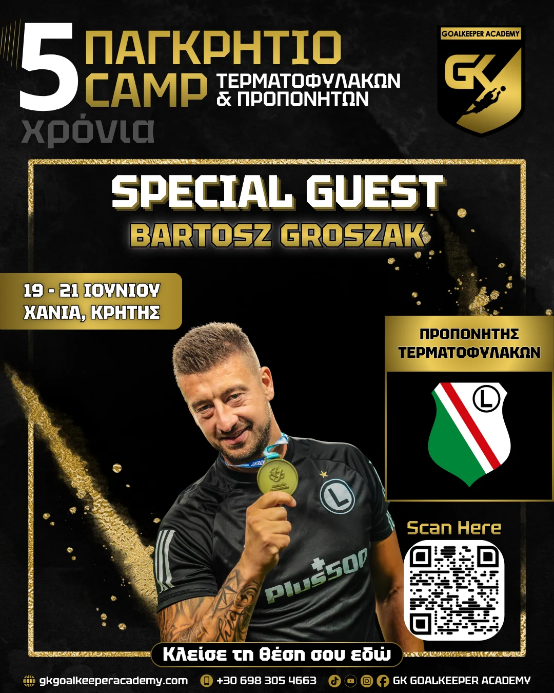 Διεθνείς προπονητές τερματοφυλάκων στο 5ο Παγκρήτιο Camp Τερματοφυλάκων & Προπονητών στα Χανιά