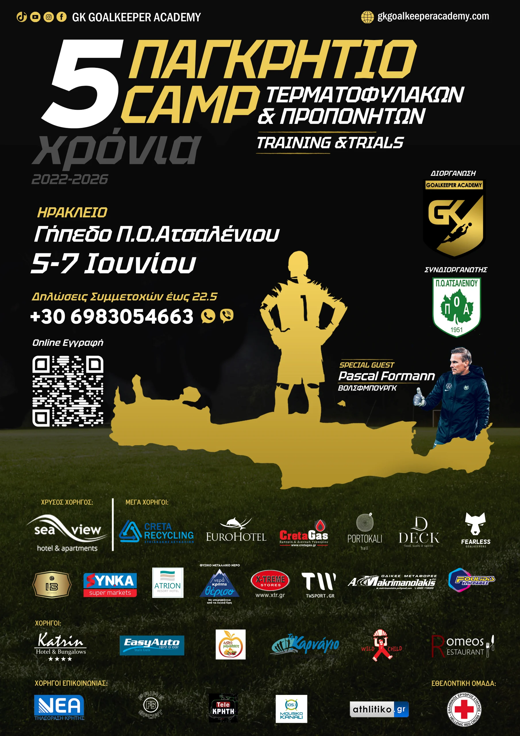 5ο Παγκρήτιο Camp Τερματοφυλάκων & Προπονητών 2026: Για πρώτη φορά στο Ηράκλειο ο Pascal Formann