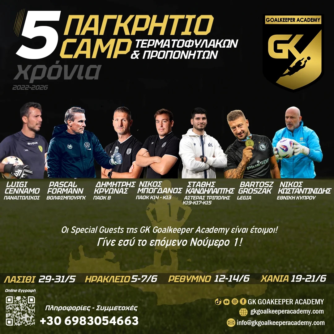 5ο Παγκρήτιο Camp Τερματοφυλάκων & Προπονητών 2026: Έμπειρη προπονητική και επιστημονική ομάδα