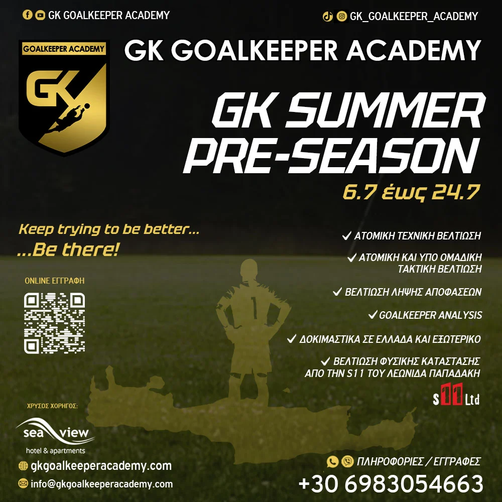 GK Summer Pre-Season 2026: Η καλοκαιρινή προετοιμασία των τερματοφυλάκων