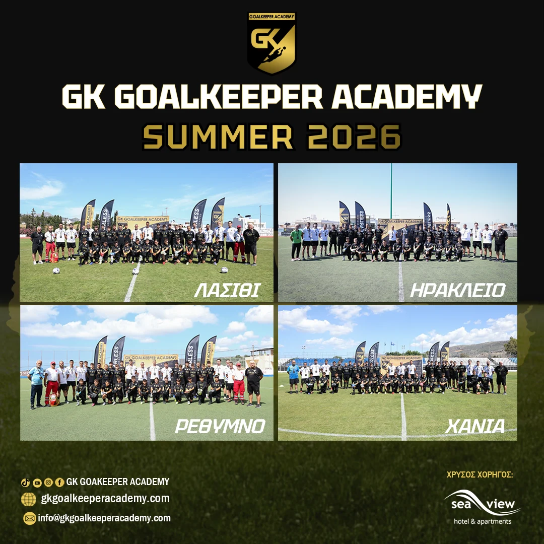 ΞΕΚΙΝΗΣΕ ΤΟ GK SUMMER PRE-SEASON 2026 ΤΗΣ GK GOALKEEPER ACADEMY