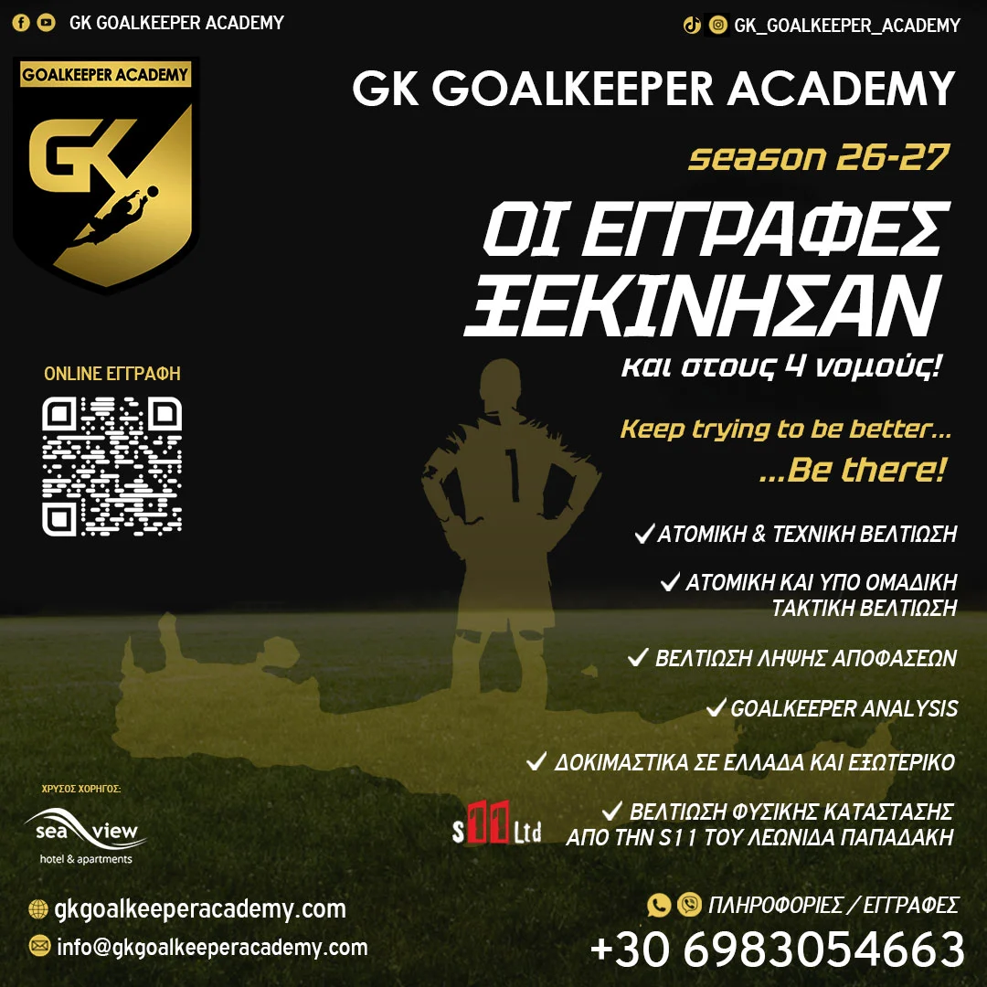 GK Goalkeeper Academy Season 2026-27: Νέα αγωνιστική περίοδος, νέες προκλήσεις – Ξεκίνησαν οι εγγραφές σε όλη την Κρήτη