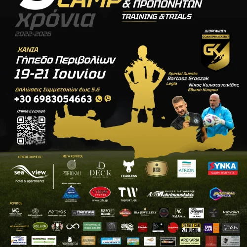 5ο Παγκρήτιο Camp Τερματοφυλάκων & Προπονητών 2026: Διεθνείς προπονητές τερματοφυλάκων στα Χανιά