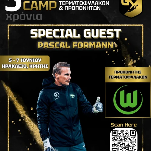 Ο Pascal Formann, στο 5ο Παγκρήτιο Camp Τερματοφυλάκων & Προπονητών στο Ηράκλειο!
