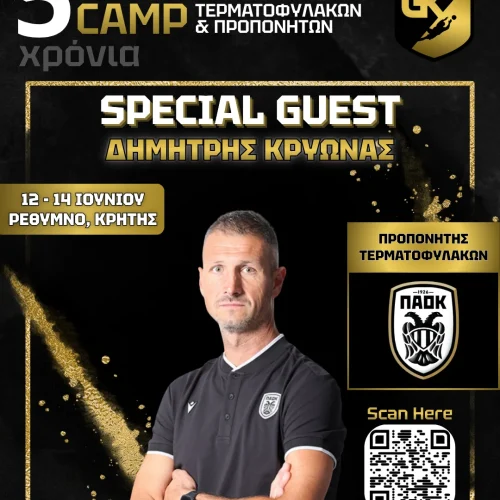 Τρεις προπονητές τερματοφυλάκων από ΠΑΕ της Super League στο 5ο Παγκρήτιο Camp Τερματοφυλάκων & Προπονητών στο Ρέθυμνο