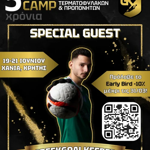 Ο “GreekGoalkeeper” Γιώργος Γκουντής στο επετειακό Camp στα Χανιά!