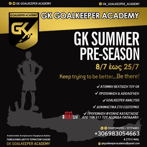 H GK Summer Pre Season έρχεται την περίοδο 8-25 Ιουλίου με το πιο εξειδικευμένο προπονητικό team!