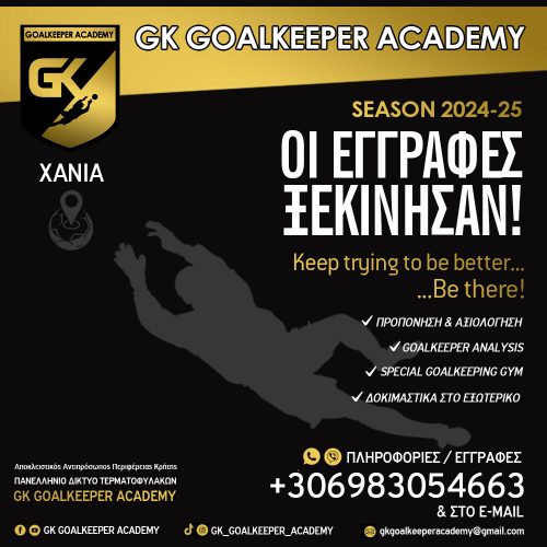 GK Goalkeeper Academy 2024-25: Το πληρέστερο πρόγραμμα εκπαίδευσης τερματοφυλάκων από φέτος σε όλη την Κρήτη – Αρχισαν οι εγγραφές σε όλους τους Νομούς της Κρήτης!