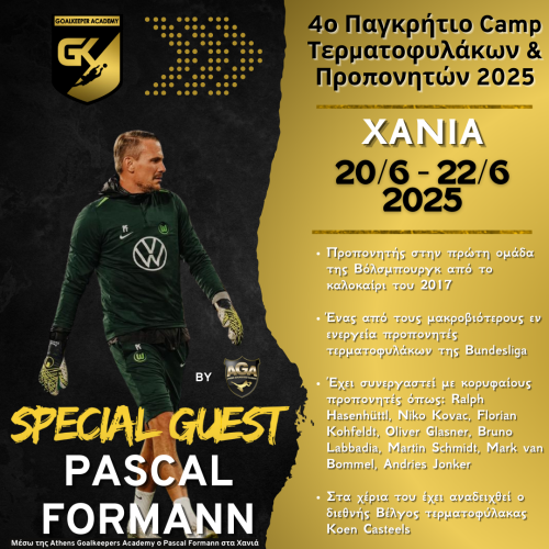 Ο Pascal Formann της Βόλφσμπουργκ – Special Guest στο 4ο Παγκρήτιο Camp Τερματοφυλάκων & Προπονητών 2025 στα Χανιά!