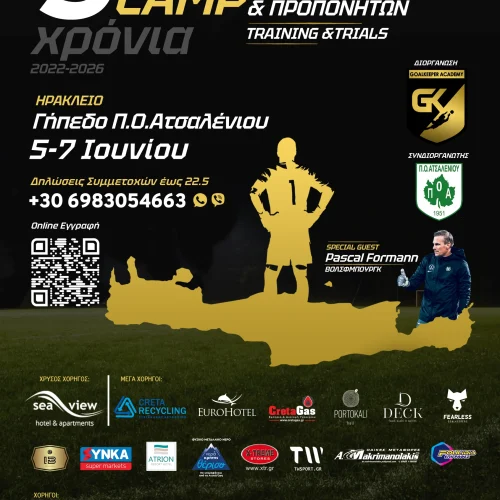 5ο Παγκρήτιο Camp Τερματοφυλάκων & Προπονητών 2026: Για πρώτη φορά στο Ηράκλειο ο Pascal Formann