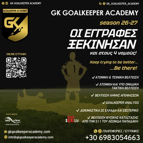 GK Goalkeeper Academy Season 2026-27: Νέα αγωνιστική περίοδος, νέες προκλήσεις – Ξεκίνησαν οι εγγραφές σε όλη την Κρήτη