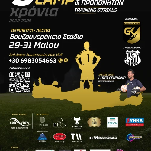5ο Παγκρήτιο Camp Τερματοφυλάκων & Προπονητών 2026: Με τον… σουπερλιγκάτο Λουίτζι Τσέναμο ο σταθμός Λασιθίου